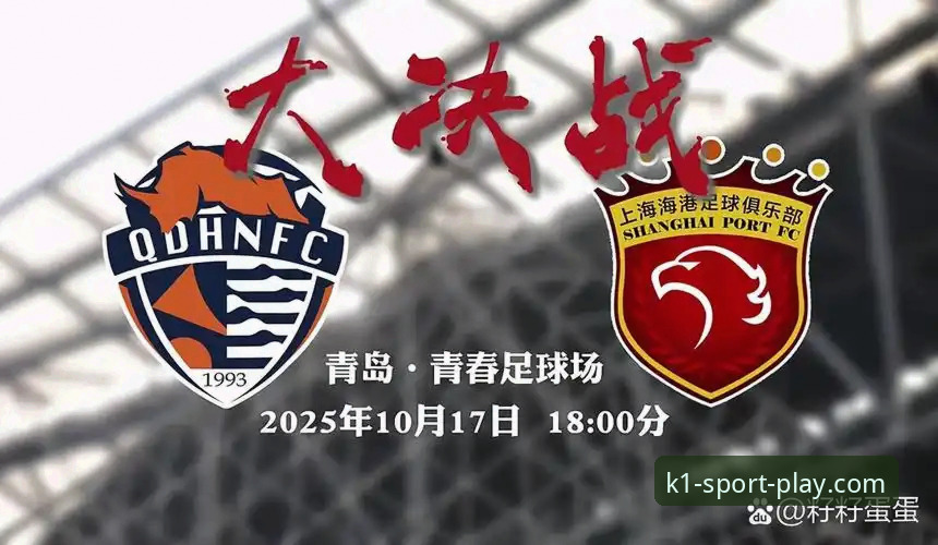 K1体育高效体验 青岛海牛主场3-1力克上海海港,中超赛场再掀波澜——K1体育平台用户热议经典对决